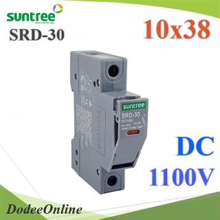 SUNTREE-SRD30-holder SUNTREE กล่องฟิวส์ DC ขนาด 10x38mm 1100V SRD-30 (ไม่รวมลูกฟิวส์) DD