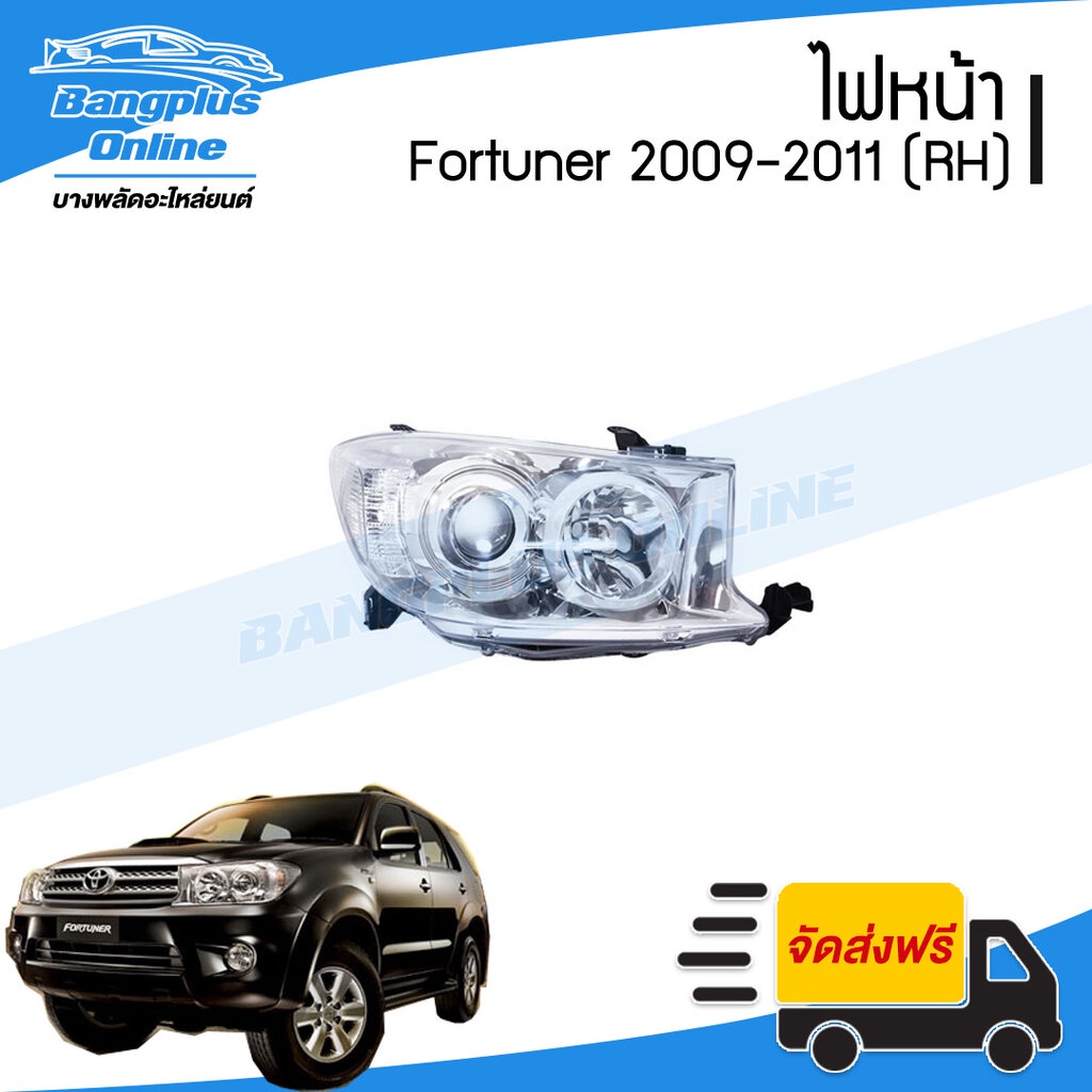 ไฟหน้า-toyota-fortuner-ฟอร์จูนเนอร์-2009-2010-2011-หน้ายักษ์-ข้างขวา-bangplusonline