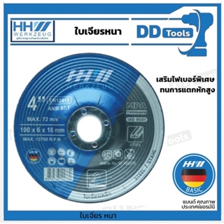 HHW ใบเจียรเหล็ก หนา ขนาด 4 นิ้ว / grinding disc for steel