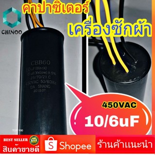 คาปาซิเตอร์ 10/6uF สีดำ พลาสติก คาปา 10/6uF เเคปรั่น 10uF 6uF