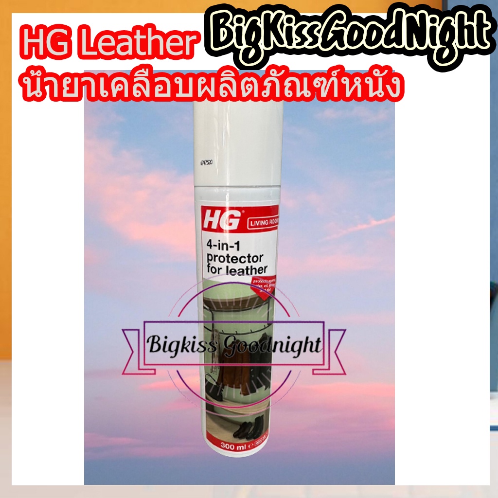 hg-leather-leather-4-in-1-protector-for-สเปรย์เคลือบกันคราบน้ำสำหรับหนัง-สเปรย์เคลือบหนัง