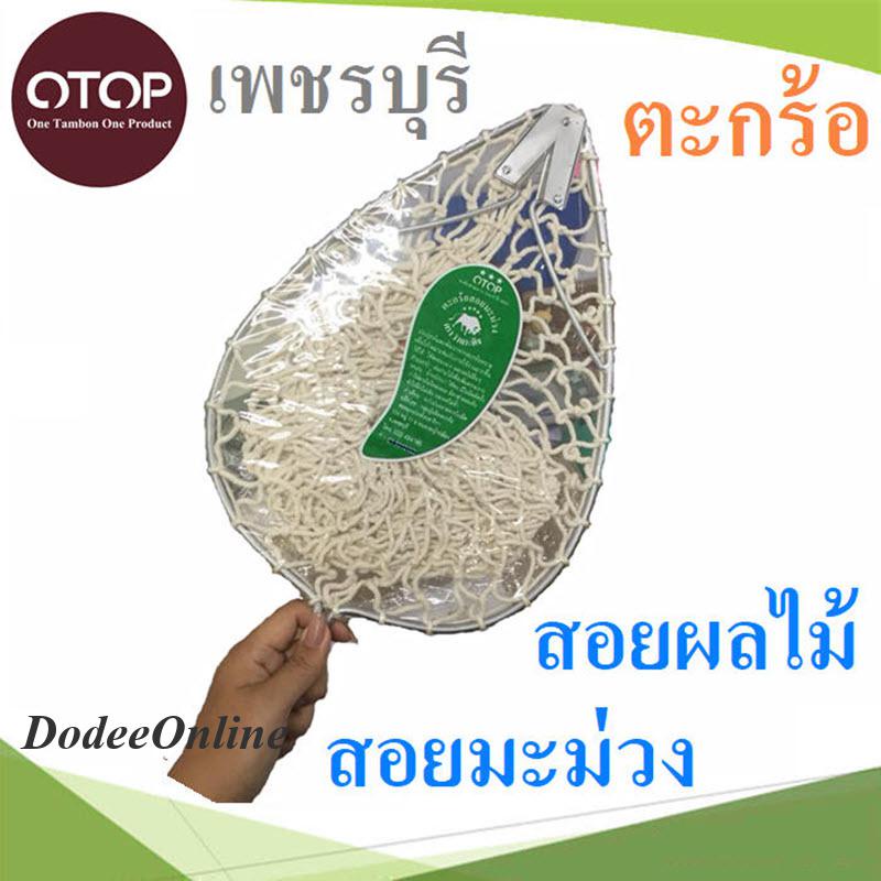 ตะกร้อสอยมะม่วง-ตะกร้อสอยผลไม้-ผลิตภัณฑ์ชุมชน-otop-รุ่น-otop-p01-dd