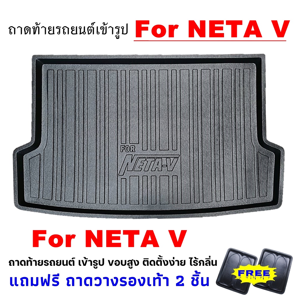 ถาดท้ายรถยนต์-neta-v-2023-ถาดท้ายรถยนต์-neta-v-2023-ถาดท้ายรถยนต์-neta-v-2023