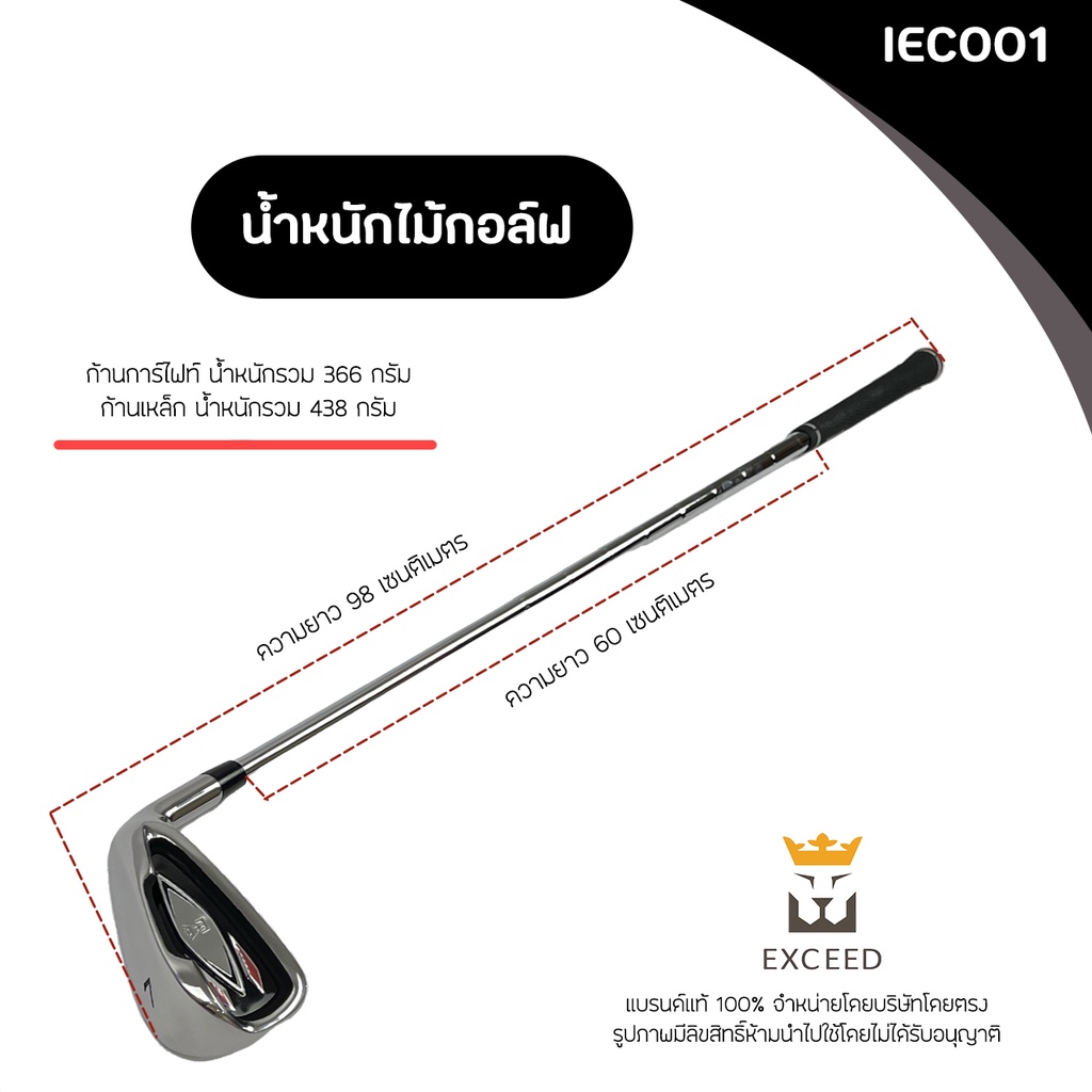 ไม้กอล์ฟพรีเมี่ยม-แบรนด์-exceed-d930-iec001-เหล็ก-7-iron-exceed-7-มีก้านกราไฟท์และก้านเหล็ก