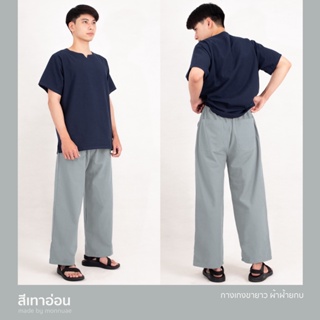 สินค้า กางเกงขายาว ผ้าฝ้ายCotton100% สี:เทา (Grey)
