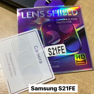 ส่งจากไทย ฟิล์มกระจกเลนส์กล้อง For Samsung S21FE ฟิล์มเลนส์กล้อง ฟิล์มกันกระแทก Camera Lens Tempered Glass SAMSUNG S21FE
