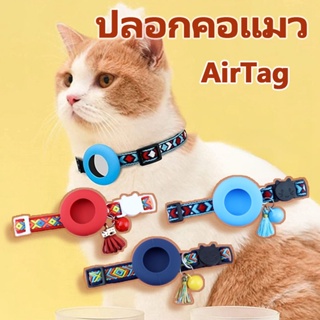 COD✅😻 ปลอกคอแมว มีเข็มขัดนิรภัย พร้อมกระดิ่ง สําหรับ AirTag สามารถปรับได้  สัตว์เลี้ยง สุนัข  แมว