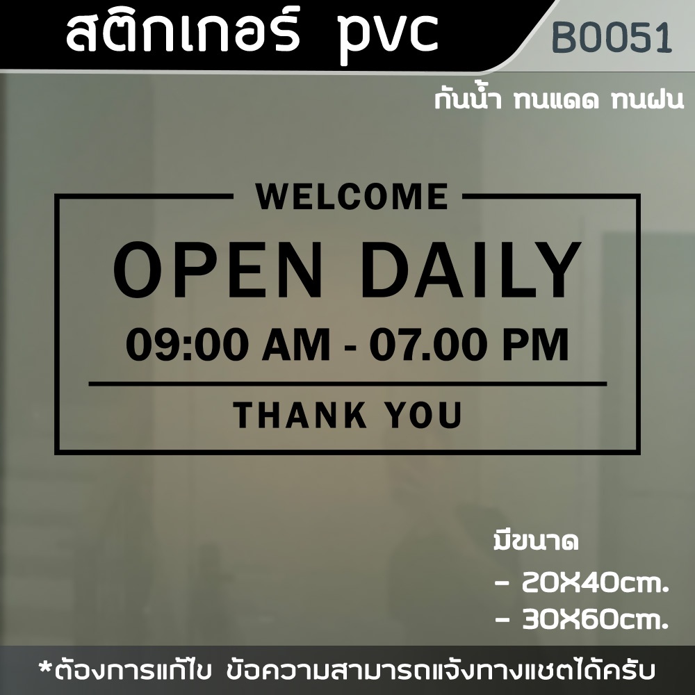 ป้าย-สติ๊กเกอร์-open-daily-thank-you-บอกเวลาเปิดปิดร้าน-ขนาด-20x40cm-30x60cm-b0051