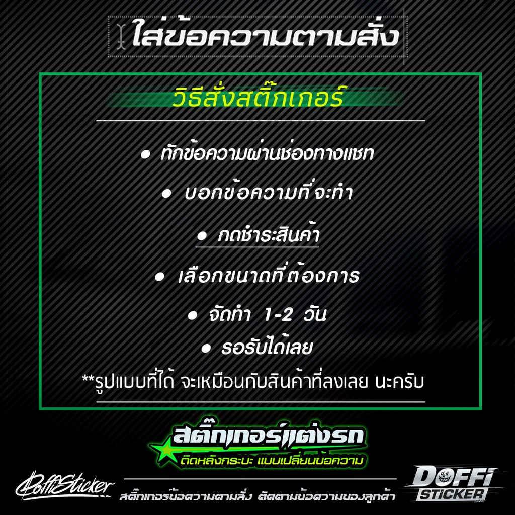 สติ๊กเกอร์ตามสั่ง-ขนาด-60-90-ซม-ติดหน้ารถ-ท้ายรถ-หลังรถ-กระบะ-6-ล้อ-10-ล้อ-ใส่ข้อความตามสั่ง-y17