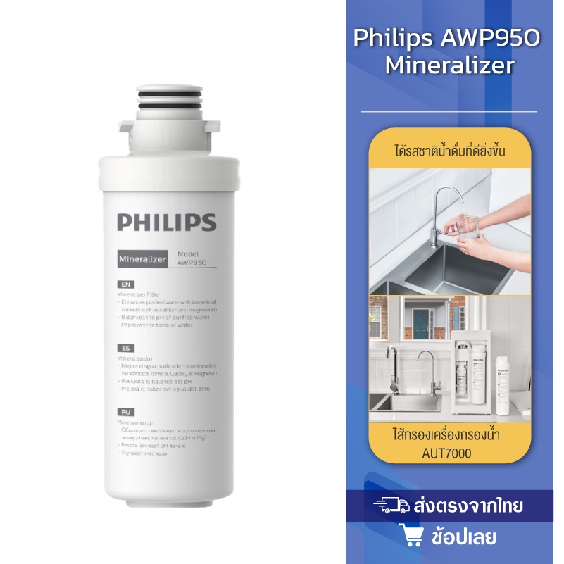 philipsaut707-aut731-awp950-สำหรับเครื่องกรองน้ำรุ่นro-aut7000-กำจัดไวรัสและแบคทีเรีย
