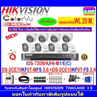 กล้องวงจรปิด Hikvision ColorVu 3Kรุ่น DS-2CE70KF0T-MFS 3.6mm.(4)+DS-2CE10KF0T-FS 3.6mm(4)+iDS-7208HUHI-M1/E(C)+2H2JBA.AC