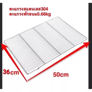 เหล็กย่างตะแกรงสแตนเลสแท้อย่างหนา(50*36cm/60x40cm)