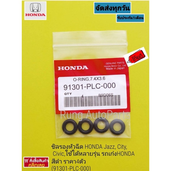 ซิลรองหัวฉีด HONDA Jazz, City , Civic,ใช้ได้หลายรุ่น รถเก๋ง HONDA สีดำ ...