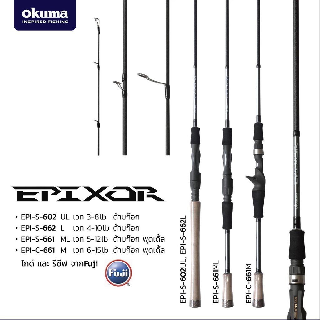 คันเบ็ด-okuma-epixor-epi-s-คันเหยื่อปลอม-กราไฟท์-6-6-6ฟุต-เวท3-8-6-15-เบท-สปิน