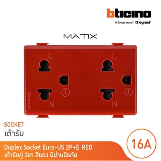 BTicino เต้ารับคู่ 3 ขา มีม่านนิรภัย มาติกซ์ สีแดง Duplex Socket 2P+E 16A 250V With Safety Shutter | Red| Matix|AM5025DR