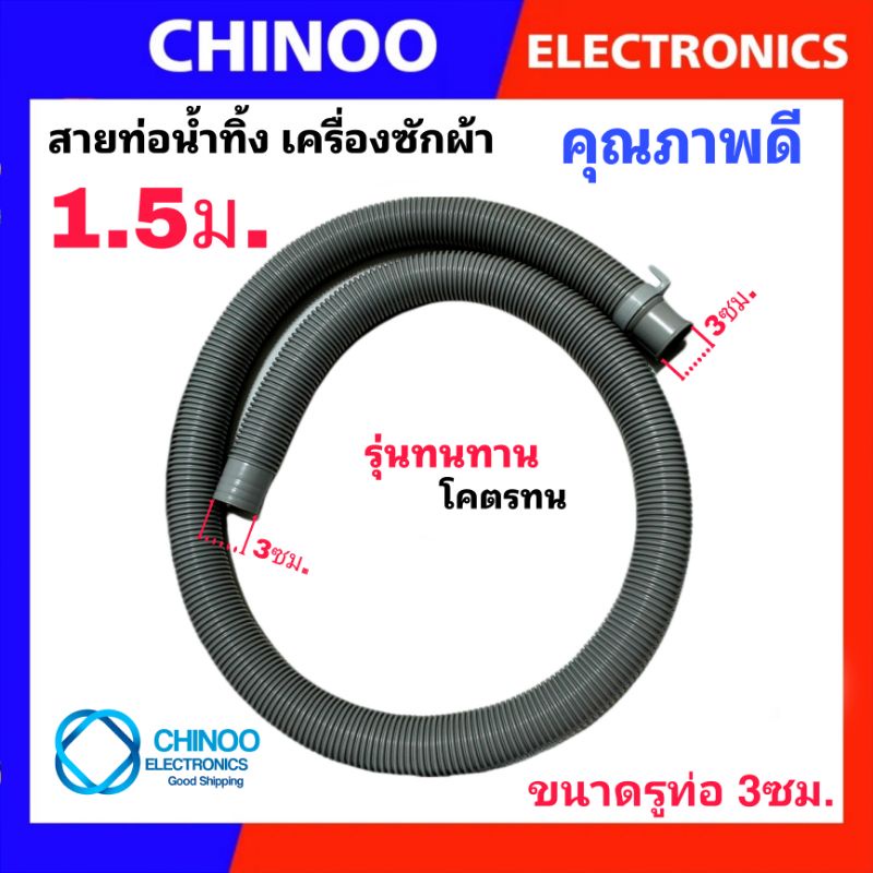 สายท่อน้ำทิ้ง-เครื่องซักผ้า-ขนาด-1-5-เมตร-ใช้ได้ทุกรุ่น-ทุกยี่ห้อ-อย่างดี-รวม