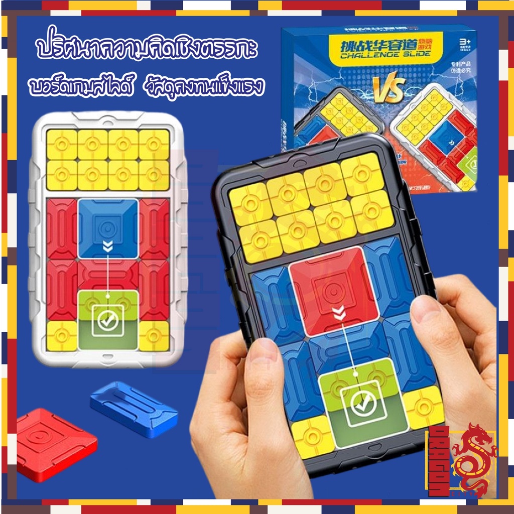 เครื่องเกมส์สไลด์-piece-puzzle-เกมสไลด์ตัวต่อ-ปริศนา-เกม-พัฒนาสมอง