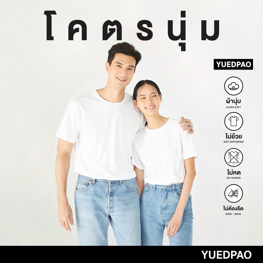 yuedpao-ใหม่ล่าสุด-รุ่นโคตรนุ่ม-นุ่มตั้งแต่กำเนิด-ยืดแต่ไม่ย้วย-ยับยากแบบไม่ต้องรีด-เสื้อยืดคอกลม-รุ่นโครตนุ่ม-สี-04