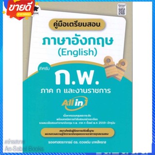 หนังสือ คู่มือเตรียมสอบภาษาอังกฤษ(English)สำหรับ สนพ.วิสดอมเวิลด์,WISDOM หนังสือคู่มือเรียน คู่มือเตรียมสอบ #อ่านสบาย