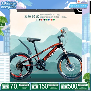 สินค้า (ลดสูงสุด500.-เมื่อพิมพ์HSPTK500) จักรยานเสือภูเขาเด็ก COMP รุ่น TITAN (เกียร์ Shimano 6 Sp มาตรฐานญี่ปุ่น,มีโช็คหน้า)