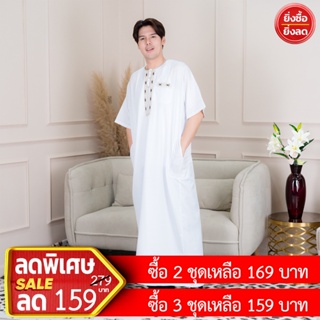 ภาพหน้าปกสินค้าชุดโต๊ปผู้ชายแขนสั้น แบรนด์อิก๊าฟ ซื้อ 2 ชุดลดอีก โต็ปสไตล์เสื้อปากีอาหรับ โต๊บดูไบสุดเท่ บแขกอิสลาม ad84รุสมีนี มุสลิม ที่เกี่ยวข้อง