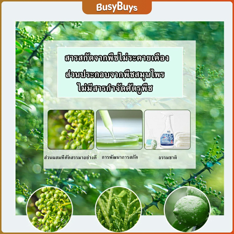 b-b-สเปรย์กำจัดไร-สเปรย์ฆ่าไรฝุ่น-insect-repellent