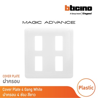 BTicino หน้ากากฝาครอบ ขนาด 4 ช่อง เมจิก แอดวานซ์ สีขาว Cover Plate Rectangular 4 Module White | Magic Advance|M906/14P