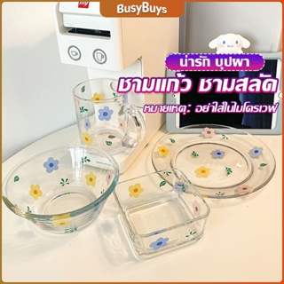 B.B. เซ็ตจาน แก้วน้ำน ชาม  ดอกไม้น่ารัก ชุดเครื่องครัว  ขายแยกชิ้น  Tableware