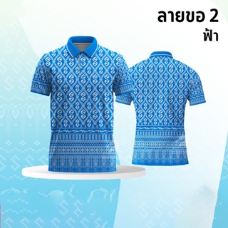 ภาพหน้าปกสินค้าสินค้าขายดี เสื้อโปโลผ้ากีฬา ลายขอ2 สีฟ้า (ตัวเปล่า) ที่เกี่ยวข้อง