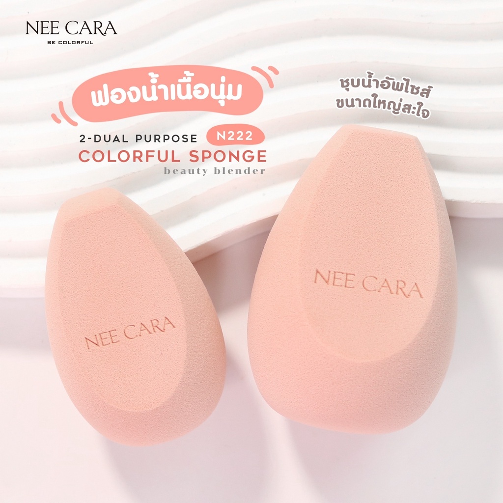 nee-cara-2-dual-purpose-colorful-sponge-n222-neecara-นีคาร่า-ฟองน้ำ-แต่งหน้า-ฟองน้ำทรงไข่-ตัดมุม-x-1-ชิ้น-alyst
