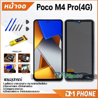 หน้าจอ Lcd xiaomi poco M4 Pro(4G)/pocophone M4 Pro(4G) จอ+ทัช LCD จอพร้อมทัชสกรีน จอPoco M4Pro(4G)