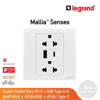 Legrand เต้ารับคู่มีกราวด์+USB Type A+C สีขาว 1G EURO-US 16A Socket With USB Charger| Mallia Senses|Matt White |281204MW