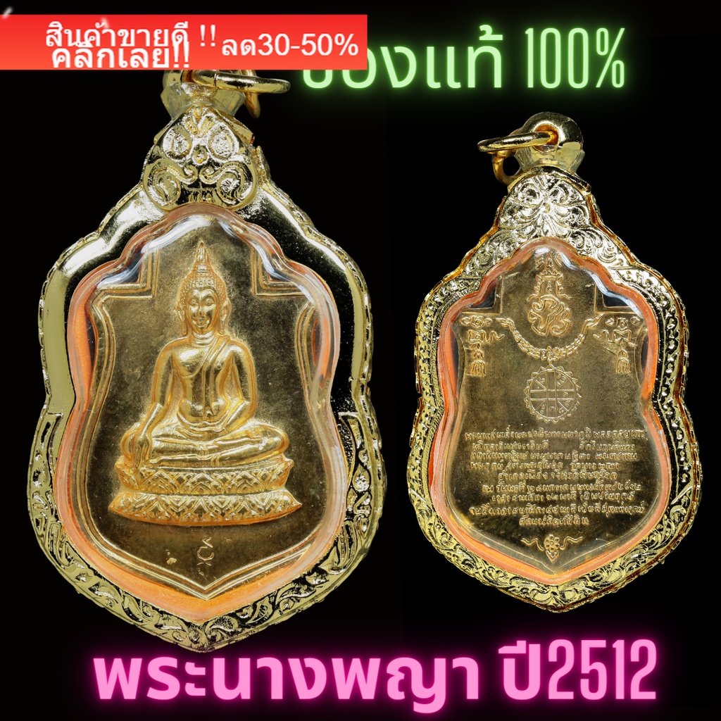 พระนางพญาปี2512-ดวงพระฤกษ์เสริมดวง-โชคลาภ-กลับร้ายเป็นดี-พร้อมกรอบไมครอน