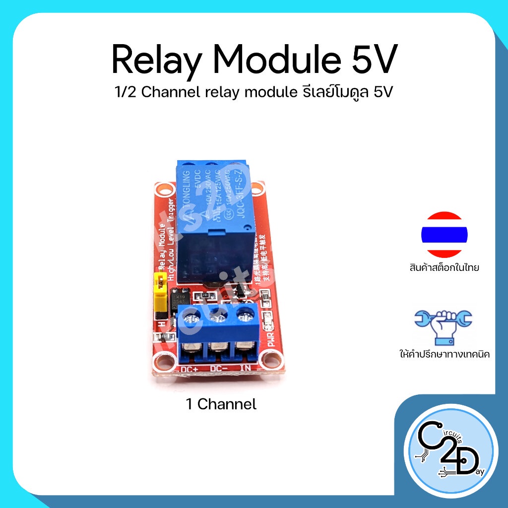 relay-module-1ch-2ch-5vdc-active-high-low-รีเลย์โมดูล-1-ชาแนล-2-ชาแนล-5-โวลต์-dc