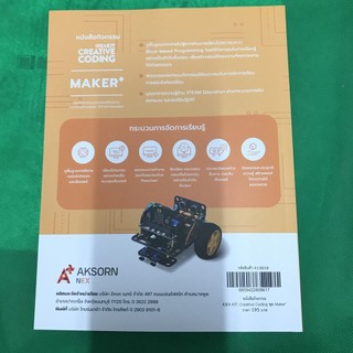 หนังสือกิจกรรม IDEAKIT Creative Coding ชุด MAKER Plus | Shopee Thailand