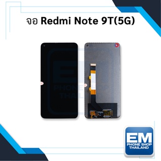 หน้าจอ Xiaomi Redmi Note 9T (5G) / RedmiNote9T จอxiaomi หน้าจอxiaomi จอเสียวหมี่ จอมือถือ    อะไหล่หน้าจอ มีการรับประกัน