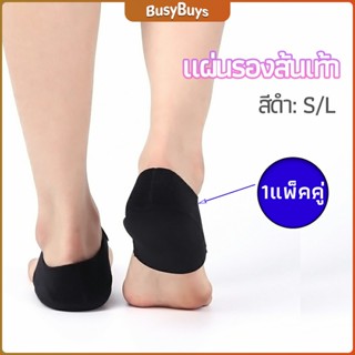 B.B. แผ่นรองส้นเท้า  ผ้ารองส้น ลดปวด ถนอมส้น 1 คู่ พร้อมส่งจากไทย heel pad