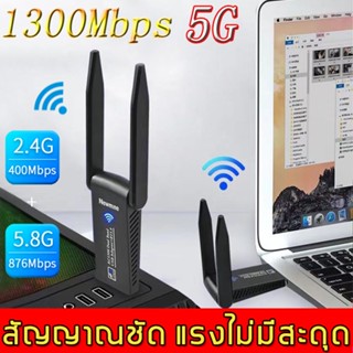 【ล่าสุด! สัญญาณแรง】ตัวรับสัญญาณ wifi คอม5G รับสัญญาณ wifiทีวี USB3.0 Dual Band USB Adapter 1300Mbps 2.4GHz-5.8GHz