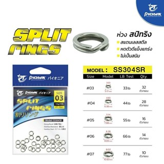 ห่วง สปริทริง  Pioneer สปิทริง SPLIT RING