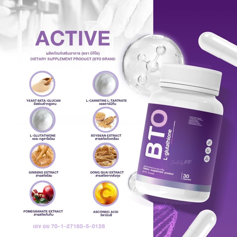 ภาพสินค้ากลูต้าบีทีโอ 1แถม1 gluta BTO แพ็คเกจใหม่ กลูต้าเข้มข้น ออร่ากระจ่างใส ผิวดูสุขภาพดี ผิวลูกคุณหนู BTO จากร้าน teenoi.skin บน Shopee ภาพที่ 1