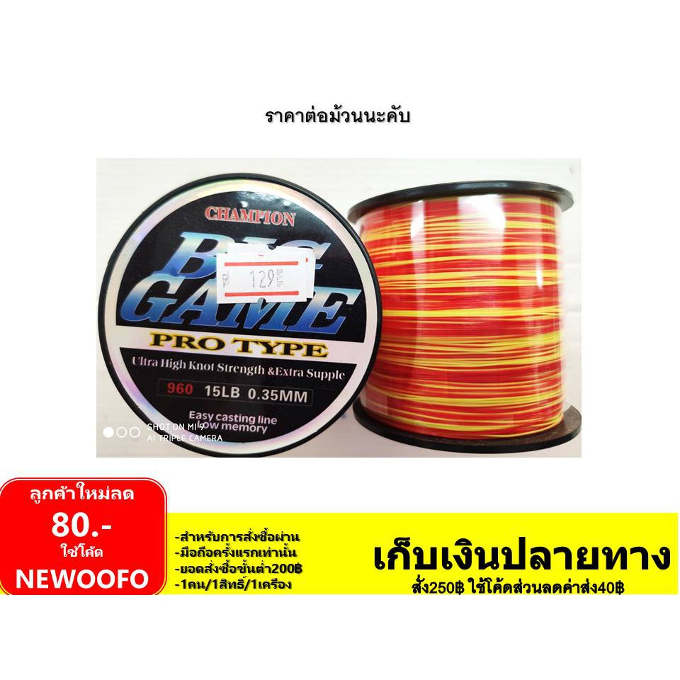 เอ็น-biggame-เหนียวมาก-สี-ส้มเหลือง-ม้วนละ120-เอ็นโหลด-1300-320-เมตรแล้วแต่ขนาดสาย