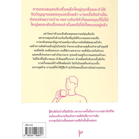 หนังสือ-ความรู้สึกค่อนข้างแปรปรวนหนัก-ผู้แต่ง-hanpyeong-park-สนพ-mugunghwa-publishing-หนังสือจิตวิทยา-การพัฒนาตนเอง
