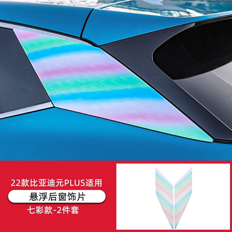 atto3-byd-2023-byd-yuan-plus-สติ๊กเกอร์กันกระเทือนรถ-สติ๊กเกอร์ติดกระจกรถ-สติ๊กเกอร์ติดกระจกหลัง-เสา-c-พิเศษ-อุปกรณ์ตก