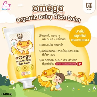 (14849) lil bulle (ลิล บูลเล) omega organic baby rich balm บาล์มบรรเทาอาการคัน (20 g)