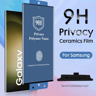 ฟิล์มกระจกนิรภัยกันรอยหน้าจอ ทรงโค้ง ป้องกันการแอบมอง สําหรับ Samsung Galaxy S23 S20 S21 S22 Ultra S10 S9 S8 Note 8 9 10 Plus