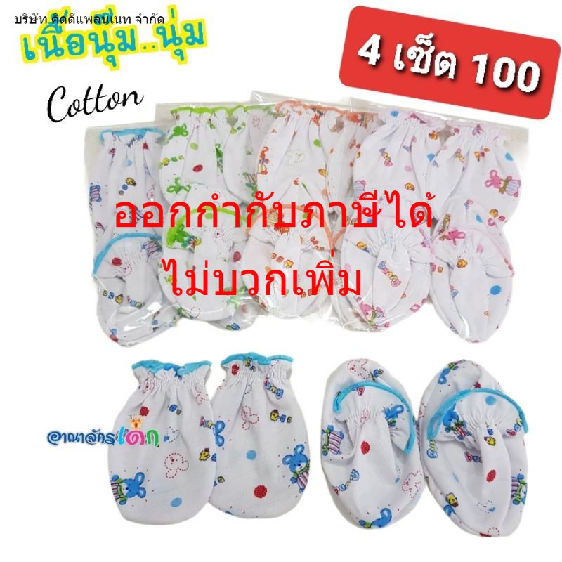 ภาพหน้าปกสินค้า4 เซ็ต 100 ถุงมือถุงเท้าเด็กแรกเกิด Moshi คอตตอนเนื้อนุ่ม