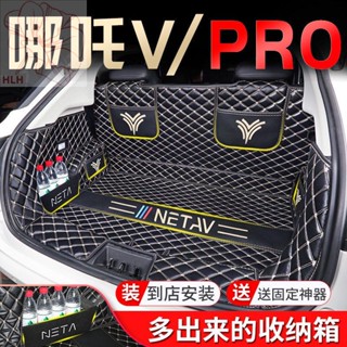 2022 Hezhong Nezha V พิเศษ Vpro ล้อมรอบอย่างเต็มที่แผ่นรองท้ายกล่องท้ายรถ Nezha 22 การดัดแปลงรถ