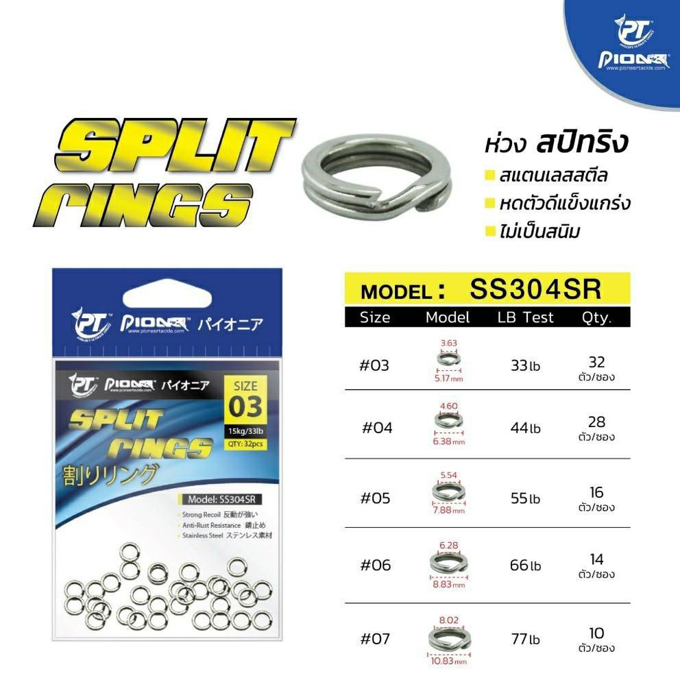 ห่วง-สปริทริง-pioneer-สปิทริง-split-ring-อุปกรณ์ตกปลา