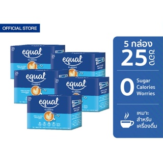 Equal Classic 25 Sticks อิควล คลาสสิค ผลิตภัณฑ์ให้ความหวานแทนน้ำตาล กล่องละ 25 ซอง 5 กล่อง รวม 125 ซอง 0 Kcal