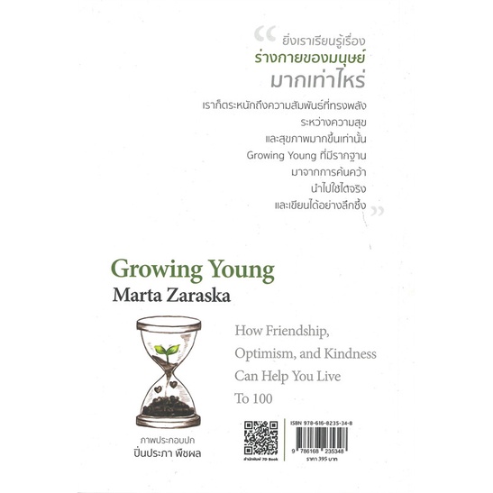 หนังสือ-growing-young-อายุยืนที่สุดในโลก-ไม่จำเป็นต้องเข้ายิม